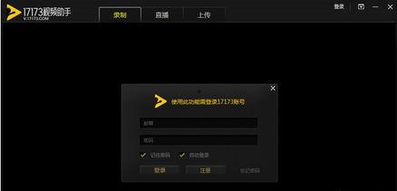 17173视频助手,轻松打造个性化游戏视频体验